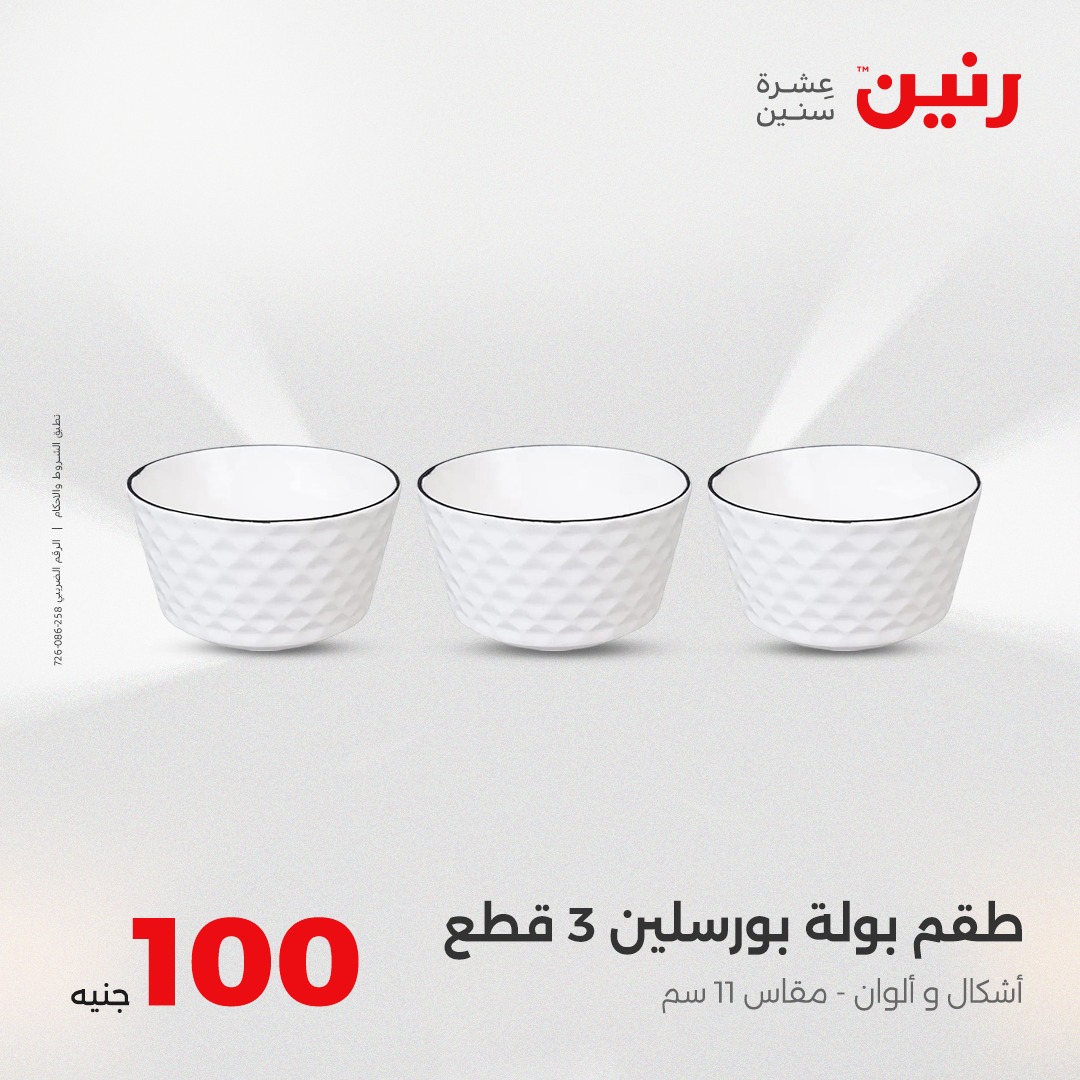 raneen offers from 17aug to 1aug 2025 عروض رنين من 17 أغسطس حتى 1 أغسطس 2025 صفحة رقم 33